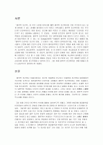 [철학] 철학적 인간학 1페이지