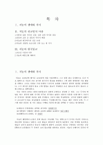 지눌의 생애와 사상 1페이지