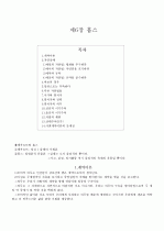 홉스의 자연권과 자연법(「서양윤리학사」를 중심으로) 1페이지