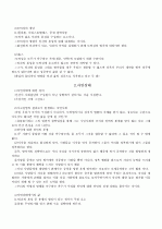 홉스의 자연권과 자연법(「서양윤리학사」를 중심으로) 2페이지