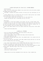 홉스의 자연권과 자연법(「서양윤리학사」를 중심으로) 5페이지