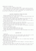 홉스의 자연권과 자연법(「서양윤리학사」를 중심으로) 7페이지
