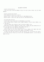 홉스의 자연권과 자연법(「서양윤리학사」를 중심으로) 8페이지