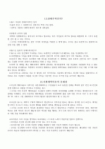 홉스의 자연권과 자연법(「서양윤리학사」를 중심으로) 10페이지