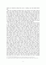 국가의 권위와 정당성 3페이지