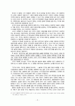 국가의 권위와 정당성 6페이지