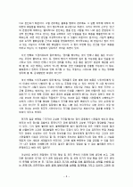 국가의 권위와 정당성 8페이지