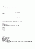  동양윤리사상의 의해(조현규) 내용정리 50page 6페이지