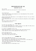  동양윤리사상의 의해(조현규) 내용정리 50page 29페이지