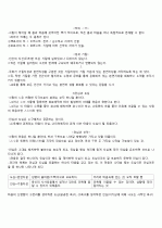  동양윤리사상의 의해(조현규) 내용정리 50page 37페이지