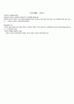  동양윤리사상의 의해(조현규) 내용정리 50page 43페이지