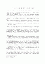 [독후감]『엄마를 부탁해』에 비친 우리들의 어머니. 1페이지