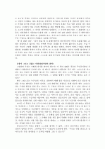[독후감]『엄마를 부탁해』에 비친 우리들의 어머니. 4페이지