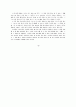 [독후감]『엄마를 부탁해』에 비친 우리들의 어머니. 5페이지