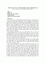  2011년 일본 지진 및 쓰나미 재해로 일본인들이 보여준 시민의식에 대한 소견 1페이지