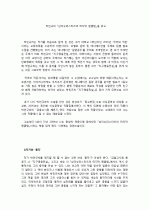  박민규의 『삼미슈퍼스타즈의 마지막 팬클럽』을 읽고 1페이지