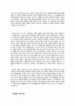  박민규의 『삼미슈퍼스타즈의 마지막 팬클럽』을 읽고 4페이지