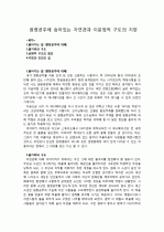  원령공주에 숨어있는 자연관과 이분법적 구도의 지양 1페이지