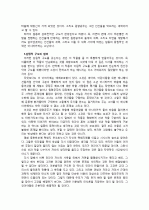  원령공주에 숨어있는 자연관과 이분법적 구도의 지양 2페이지