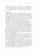  원령공주에 숨어있는 자연관과 이분법적 구도의 지양 3페이지