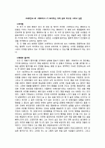 트루먼쇼와 매트릭스가 보여주는 우리 삶의 허구성 그리고 실존 1페이지