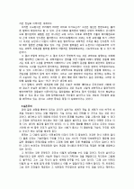 트루먼쇼와 매트릭스가 보여주는 우리 삶의 허구성 그리고 실존 3페이지
