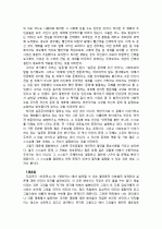 트루먼쇼와 매트릭스가 보여주는 우리 삶의 허구성 그리고 실존 4페이지