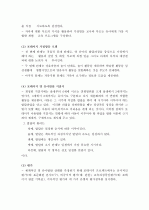 (A+, 유아교육) 포테이지 프로그램 3페이지