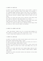 (A+, 유아교육) 포테이지 프로그램 4페이지