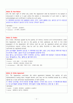 포괄계약서의 주요 내용 구성 5페이지
