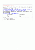 포괄계약서의 주요 내용 구성 6페이지