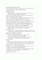개별계약서와 포괄계약서의 주요 구성 6페이지