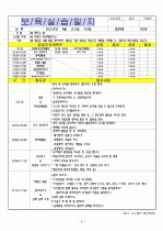 (어린이집)보육실습일지/보육일지/영유아 보육일지-4월 1주차  5페이지