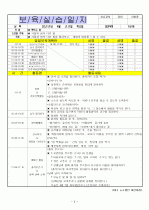 (어린이집)보육실습일지/보육일지/영유아 보육일지-4월 2주차  3페이지
