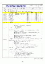 (어린이집)보육실습일지/보육일지/영유아 보육일지-4월 2주차  9페이지