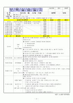 (어린이집)보육실습일지/보육일지/영유아 보육일지-4월 3주차  5페이지