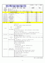 (어린이집)보육실습일지/보육일지/영유아 보육일지-4월 3주차  9페이지