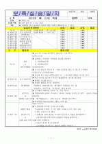 (어린이집)보육실습일지/보육일지/영유아 보육일지-4월 4주차  7페이지