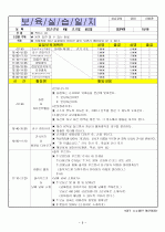 (어린이집)보육실습일지/보육일지/영유아 보육일지-4월 4주차  9페이지