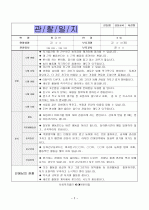 [보육실습]어린이집- 유아행동관찰일지/영유아 관찰일지/아동관찰일지 /학부모상담일지 2페이지