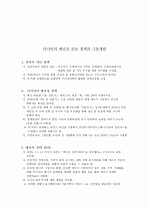 러시아 에너지 안보 정책과 극동개발 2페이지