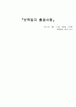 보육실습일지 - `'봄이 되면 볼 수 있는 동물' 4페이지