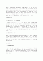 [A+, 사회복지행정] 사회복지 행정의 다양한 조직이론(고전적 이론, 현대적 이론) 7페이지
