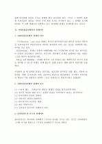 (A+) 인간관계의 의의, 필요성, 특징과 인간관계의 발전과정, 형성요인, 종류 및 건전한 인간관계에 대한 분석 3페이지
