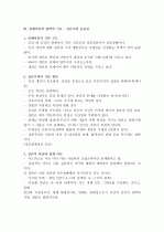 (A+) 인간관계의 의의, 필요성, 특징과 인간관계의 발전과정, 형성요인, 종류 및 건전한 인간관계에 대한 분석 4페이지