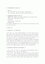 (A+) 인간관계의 의의, 필요성, 특징과 인간관계의 발전과정, 형성요인, 종류 및 건전한 인간관계에 대한 분석 5페이지