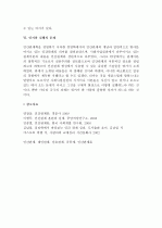 (A+) 인간관계의 의의, 필요성, 특징과 인간관계의 발전과정, 형성요인, 종류 및 건전한 인간관계에 대한 분석 7페이지