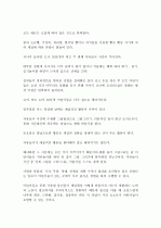 (A+ ,유아교육) 발도르프 교육학과 발도르포 프로그램의 유아교육에 대하여 11페이지