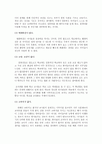 (A+ ,유아교육) 발도르프 교육학과 발도르포 프로그램의 유아교육에 대하여 14페이지