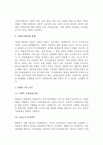  우리 헌법상의 사회국가원리의 내용을 설명하시오. 3페이지